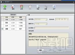Cy定时助手,Cy定时助手下载,Cy定时助手官方下载