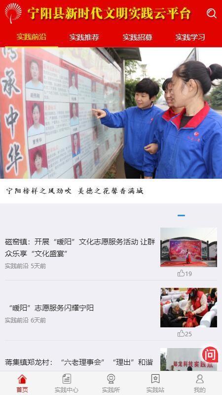 宁阳文明实践app下载,宁阳文明实践安卓版