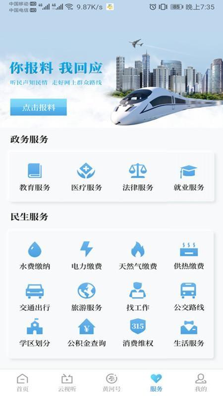 黄河云视app下载,黄河云视手机版
