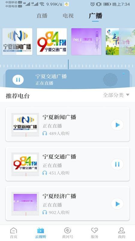 黄河云视app下载,黄河云视手机版