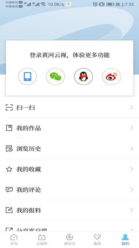 黄河云视app下载,黄河云视手机版