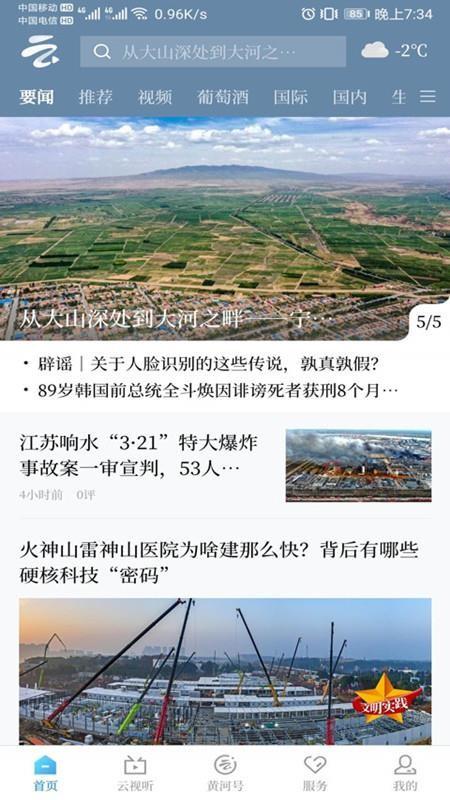 黄河云视app下载,黄河云视手机版