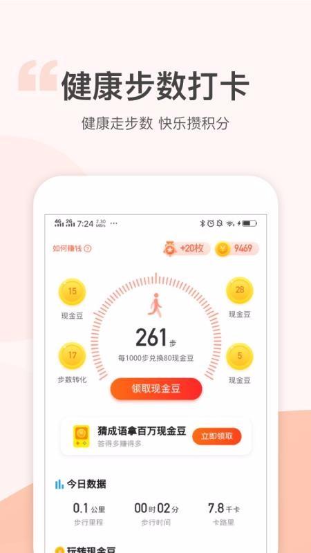 金猪记步app下载,金猪记步手机版