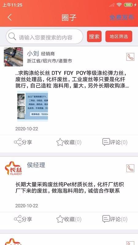 长丝驿站app下载,长丝驿站安卓版