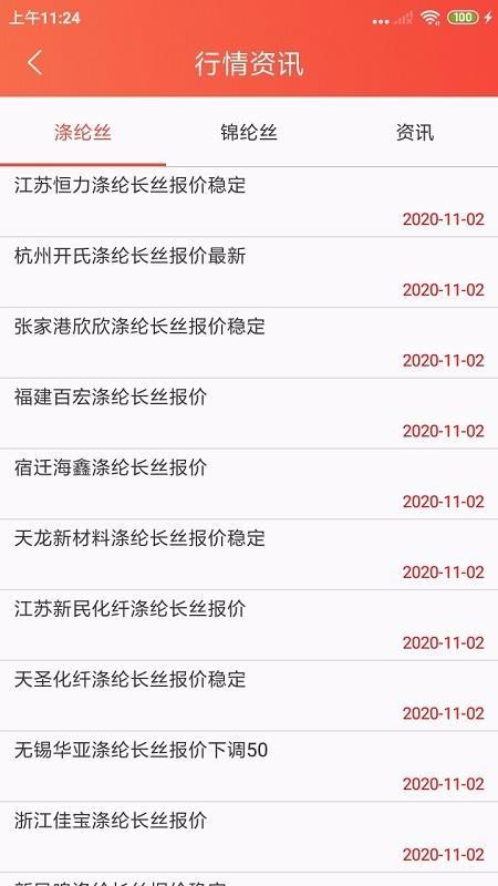 长丝驿站app下载,长丝驿站安卓版