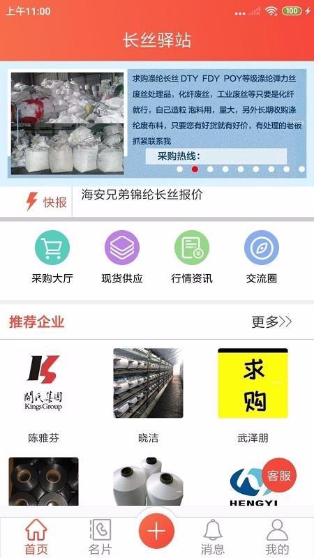 长丝驿站app下载,长丝驿站安卓版