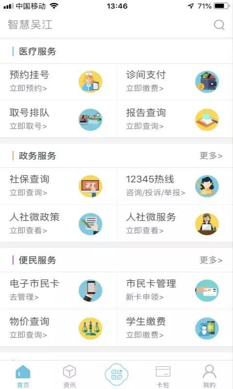 智慧吴江app下载,智慧吴江安卓版