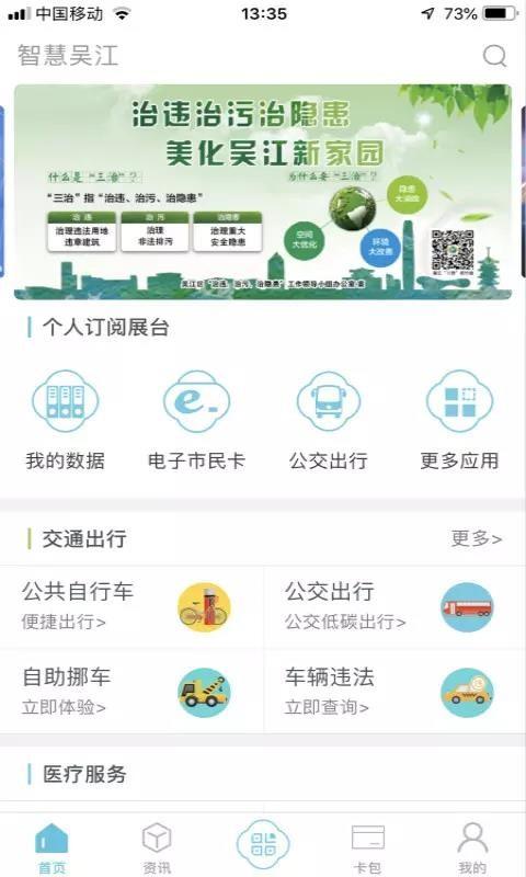 智慧吴江app下载,智慧吴江安卓版