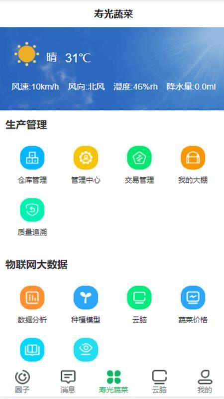 寿光蔬菜app下载,寿光蔬菜安卓版