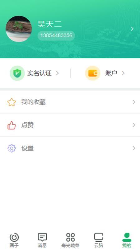 寿光蔬菜app下载,寿光蔬菜安卓版