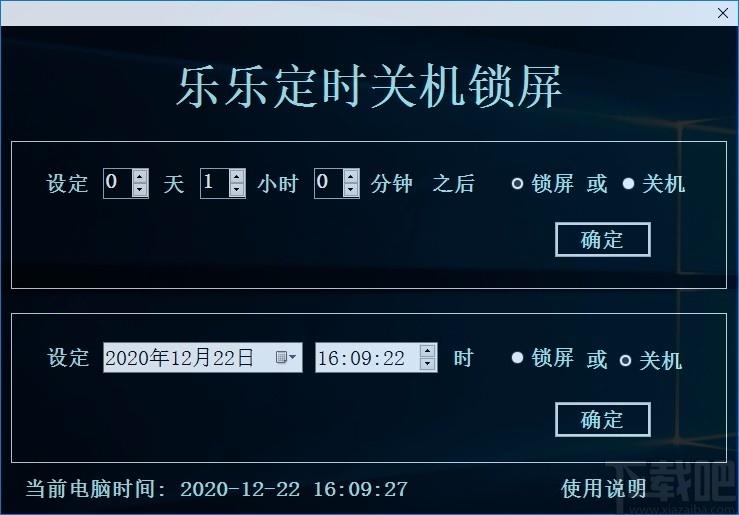乐乐定时关机锁屏下载,定时关机或锁屏软件,定时关机或锁屏