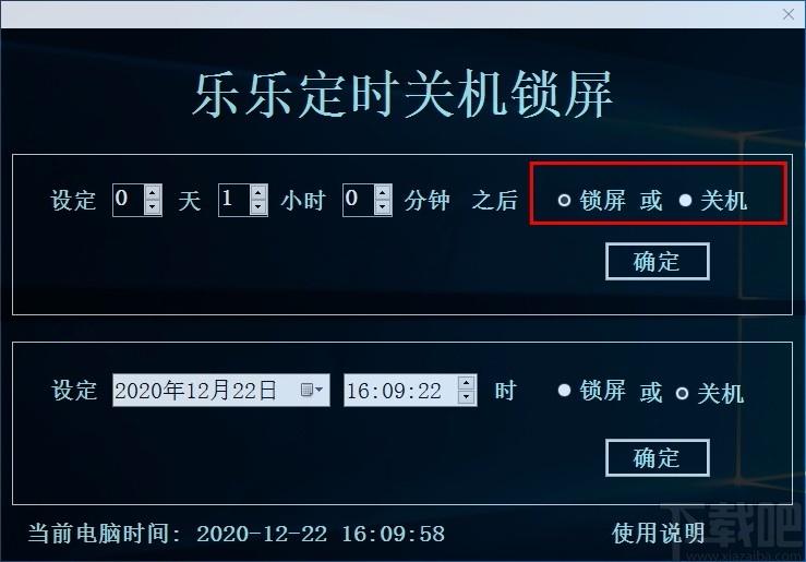 乐乐定时关机锁屏下载,定时关机或锁屏软件,定时关机或锁屏