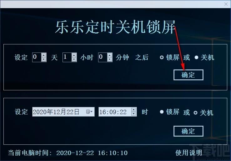 乐乐定时关机锁屏下载,定时关机或锁屏软件,定时关机或锁屏