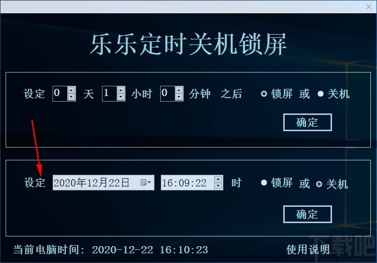 乐乐定时关机锁屏下载,定时关机或锁屏软件,定时关机或锁屏