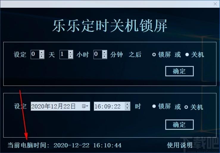 乐乐定时关机锁屏下载,定时关机或锁屏软件,定时关机或锁屏