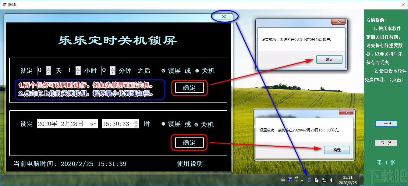 乐乐定时关机锁屏下载,定时关机或锁屏软件,定时关机或锁屏