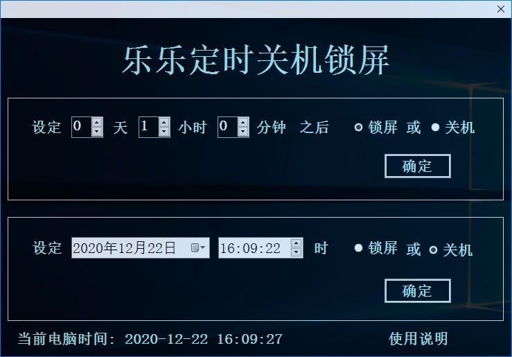 乐乐定时关机锁屏下载,定时关机或锁屏软件,定时关机或锁屏