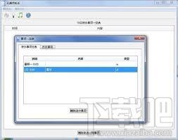 Noticer,Noticer下载,提醒软件,定时提醒软件
