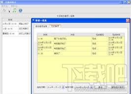 Noticer,Noticer下载,提醒软件,定时提醒软件