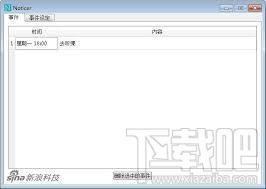 Noticer,Noticer下载,提醒软件,定时提醒软件