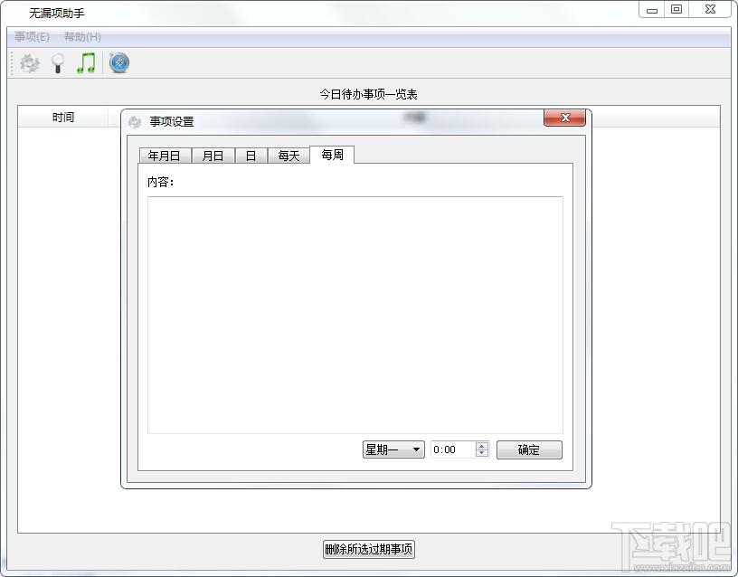 Noticer,Noticer下载,提醒软件,定时提醒软件
