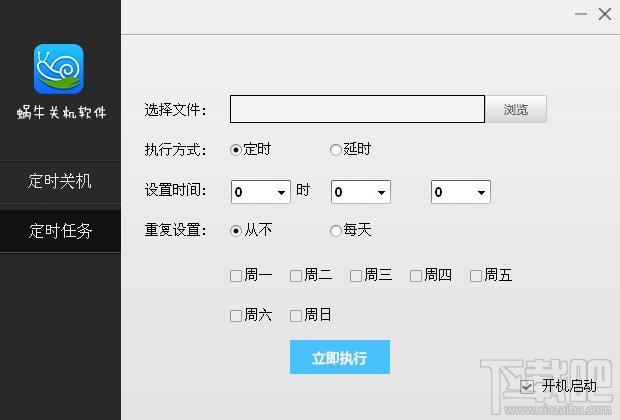 蜗牛定时关机软件,定时关机软件,电脑定时关机软件
