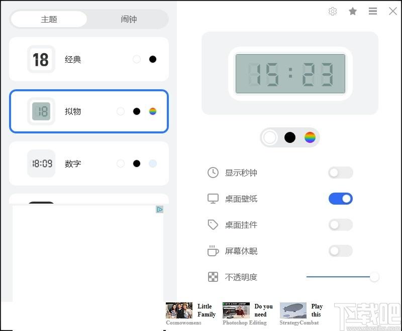 幂果桌面时钟下载,幂果桌面时钟,时钟日历
