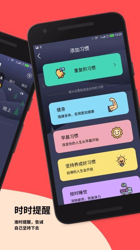 小习惯app下载,小习惯手机版