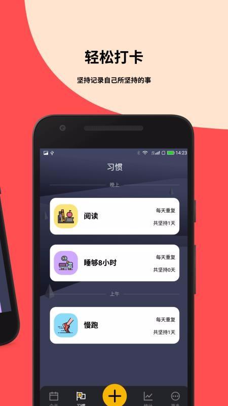 小习惯app下载,小习惯手机版