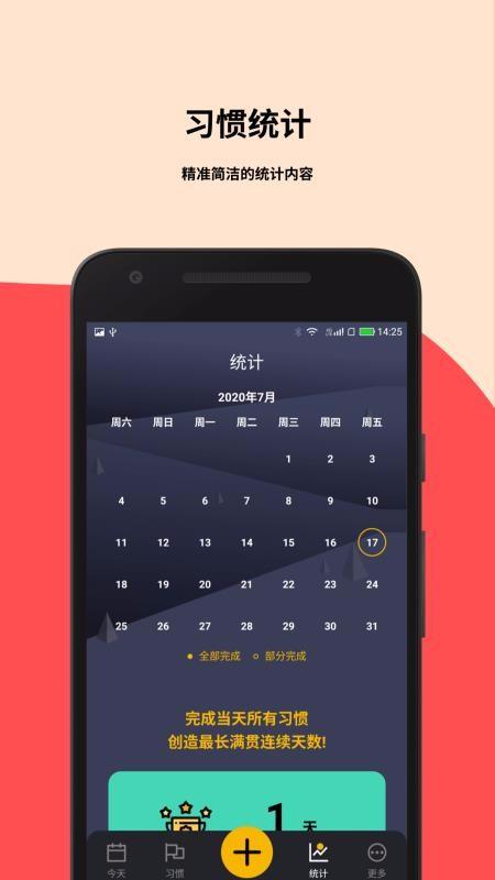 小习惯app下载,小习惯手机版