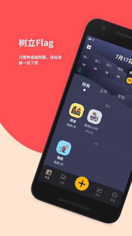 小习惯app下载,小习惯手机版