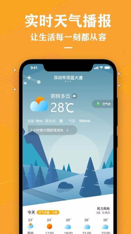 天气预报专家app下载,天气预报专家安卓版