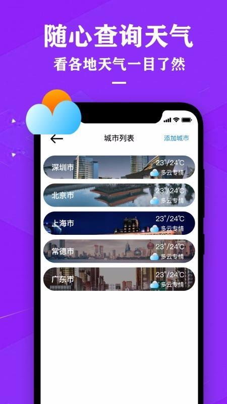 天气预报专家app下载,天气预报专家安卓版