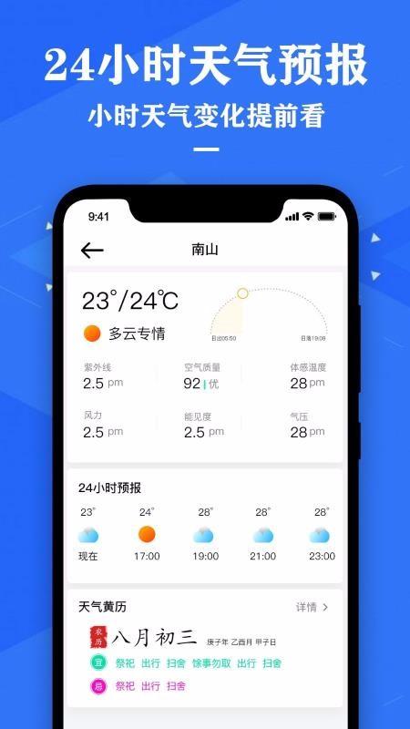 天气预报专家app下载,天气预报专家安卓版