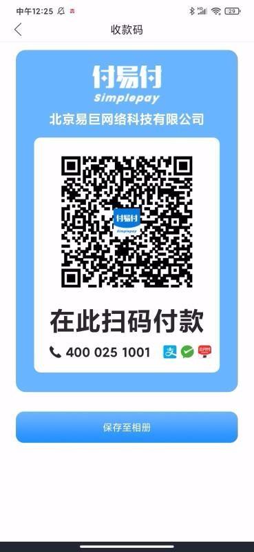 付易付app下载,付易付手机版