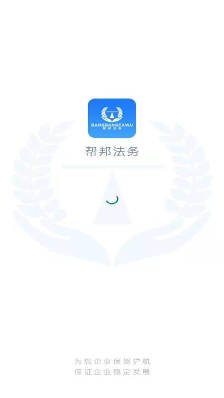 帮邦法务app下载,帮邦法务安卓版