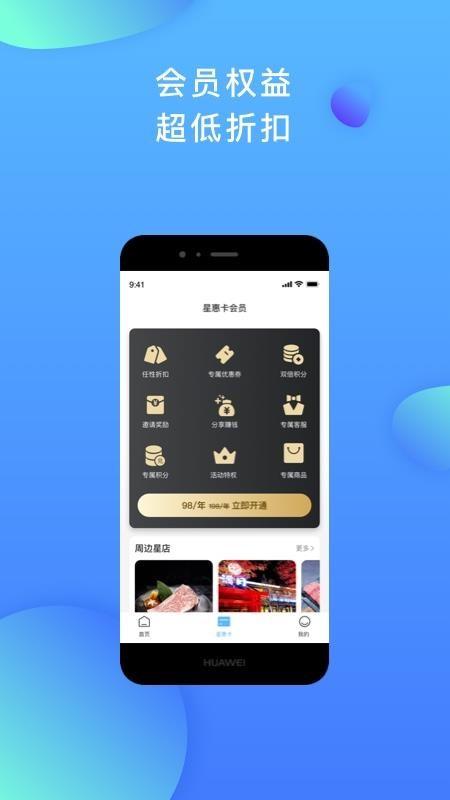 星聚汇app下载,星聚汇安卓版