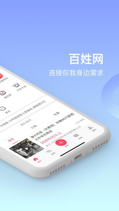 鹤岗百姓网app下载,百姓网,便民app