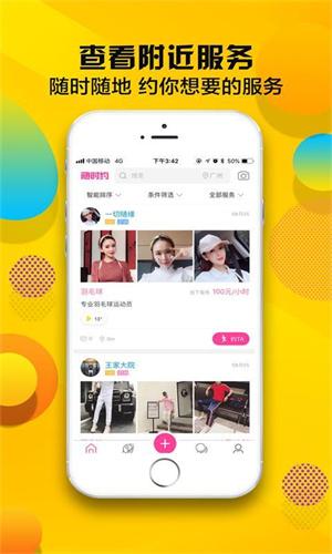 随时约app下载