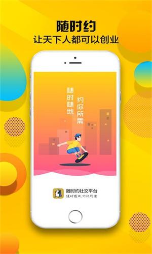 随时约app下载