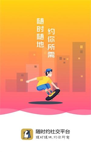 随时约app下载