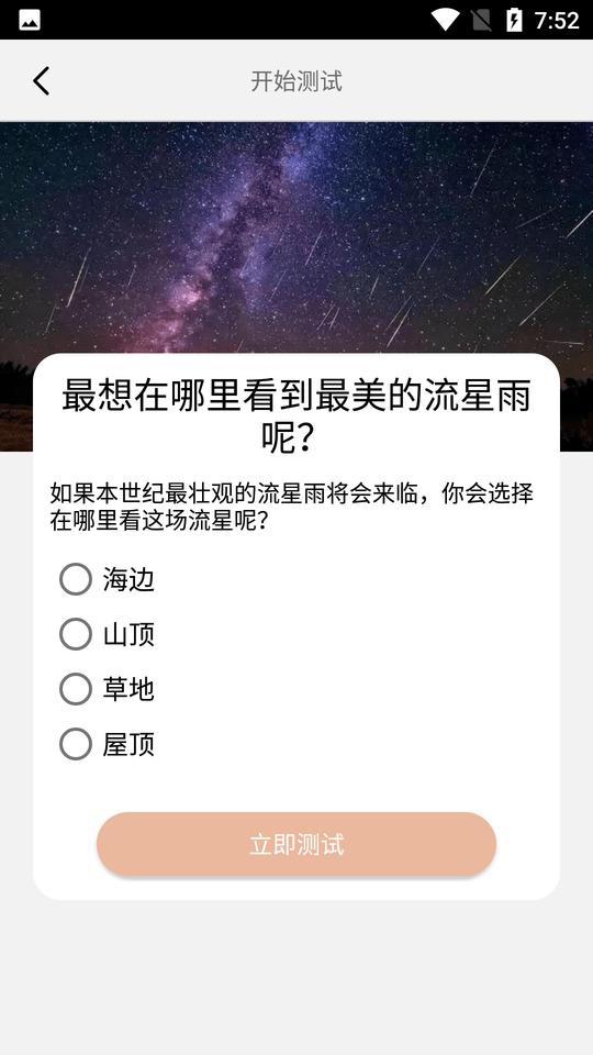随心一答app下载,随心一答,答题app,测试app