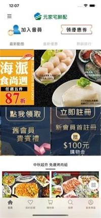 元家宅鲜配手机版下载