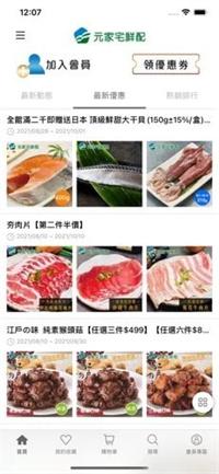 元家宅鲜配手机版下载