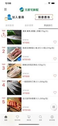 元家宅鲜配手机版下载