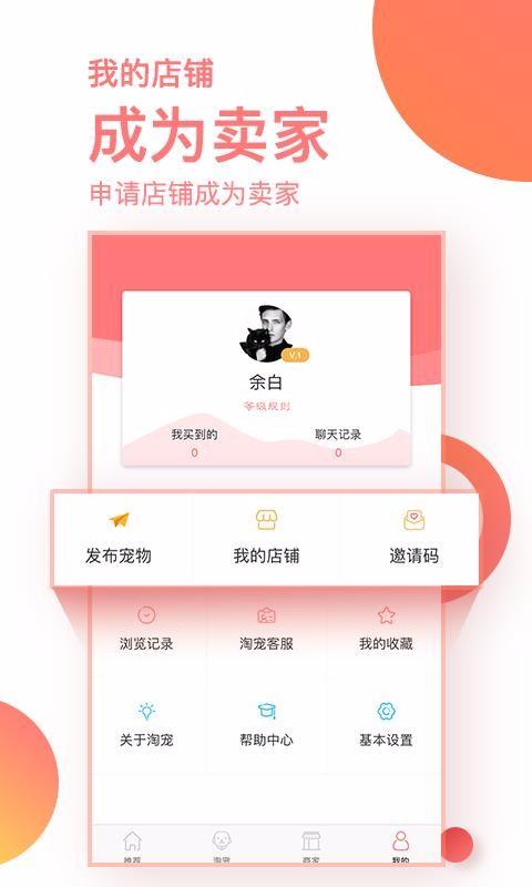 淘宠网app下载,淘宠网安卓版