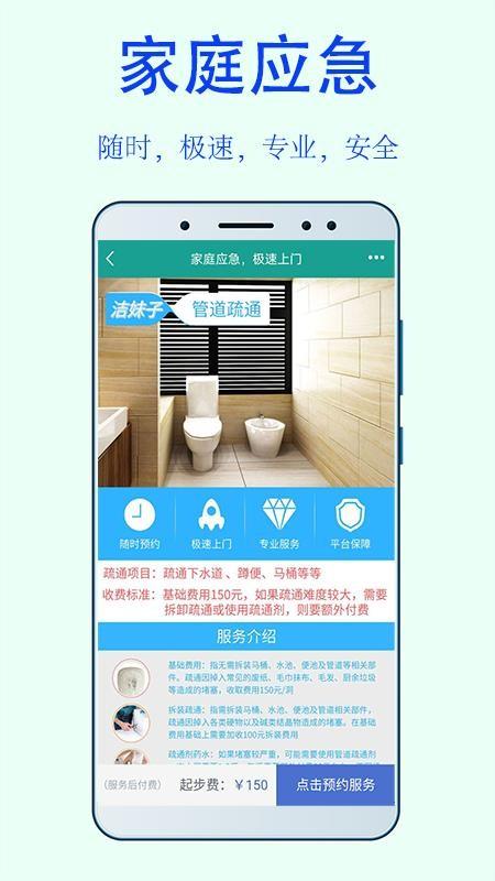 洁妹子家政保洁app下载,洁妹子家政保洁手机版