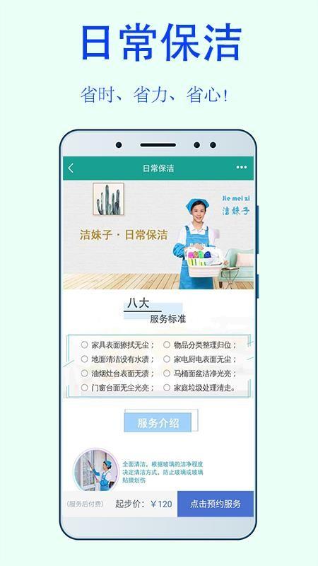 洁妹子家政保洁app下载,洁妹子家政保洁手机版