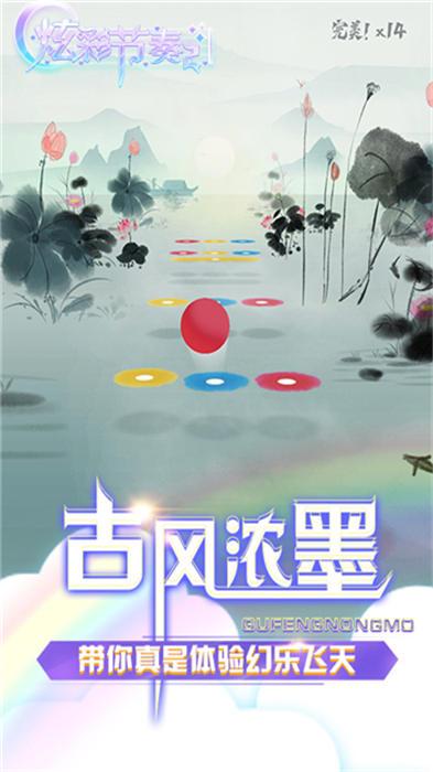 炫彩节奏2手机版下载,炫彩节奏2,节奏游戏,点击游戏