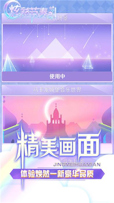 炫彩节奏2手机版下载,炫彩节奏2,节奏游戏,点击游戏